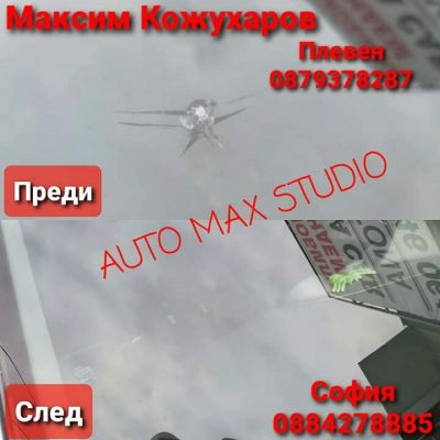 Лепене на пукнато стъкло София Горубляне
